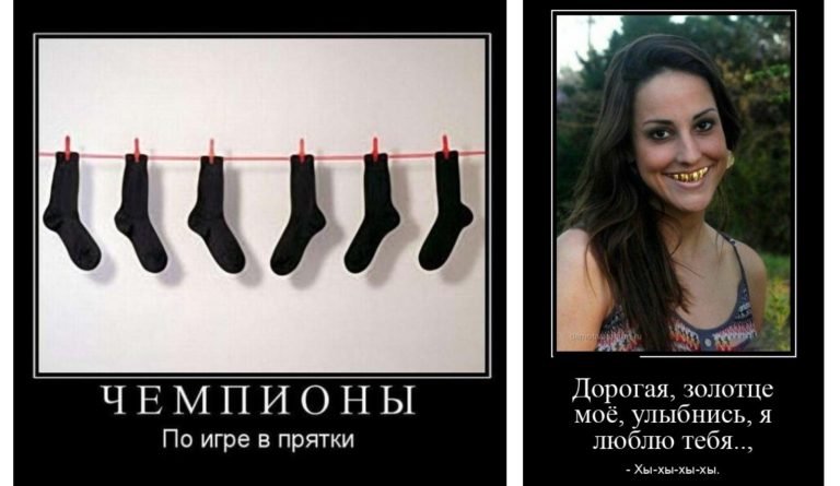 Новые демотиваторы и золотая улыбка