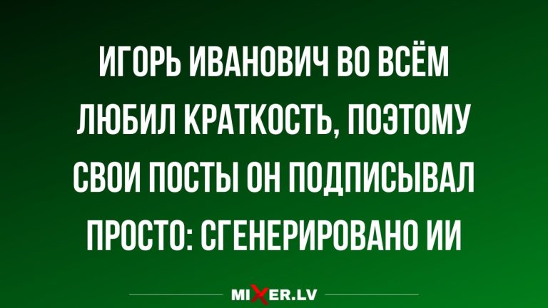 Юмор за день и ИИ