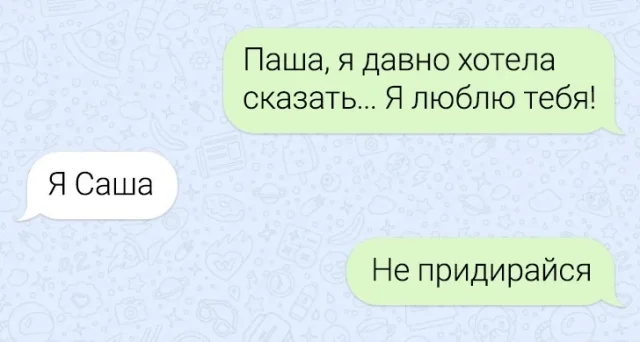 17 смешных смс-переписок и Паша с Сашей