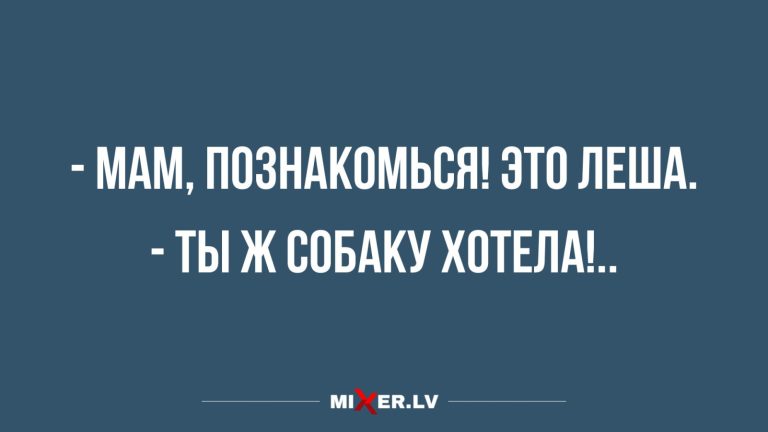Юмор за день и Лёша
