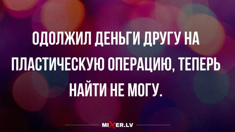 Юмор за день и возврат долгов