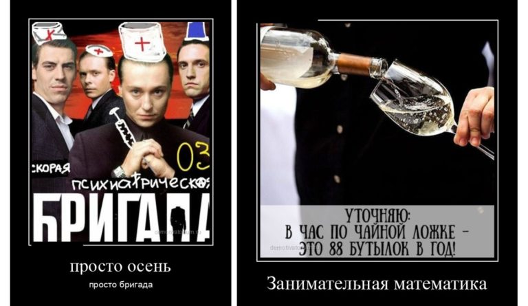 Новые демотиваторы и бригада