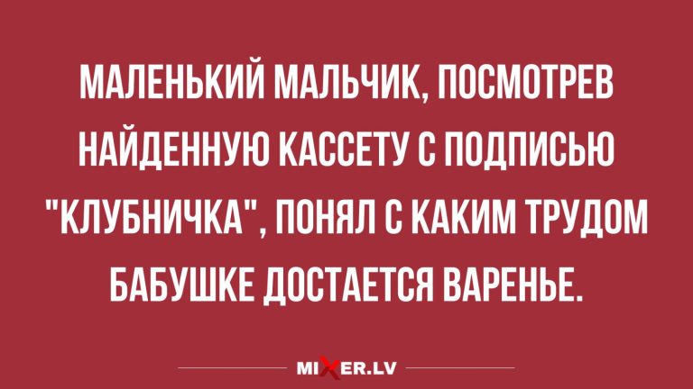 Юмор за день и бабушкино варенье