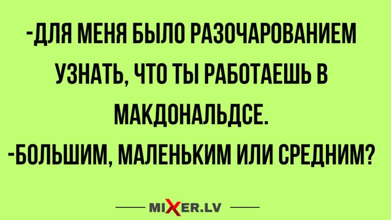 Юмор за день и разочарование