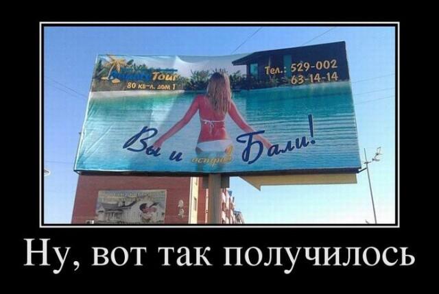 Новые демотиваторы и остров Бали