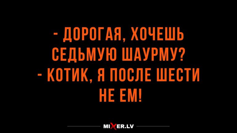 Юмор за день и еда после 18:00