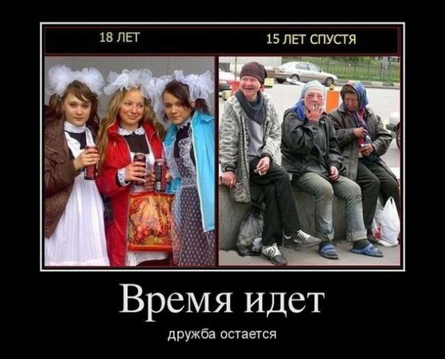 Новые демотиваторы и одноклассницы 15 лет спустя