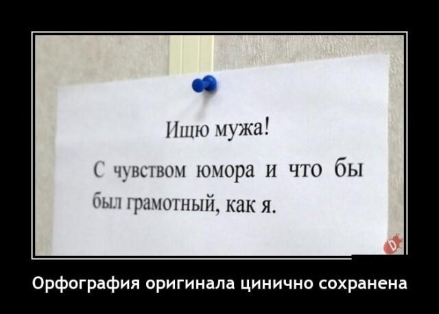 Новые демотиваторы и орфография