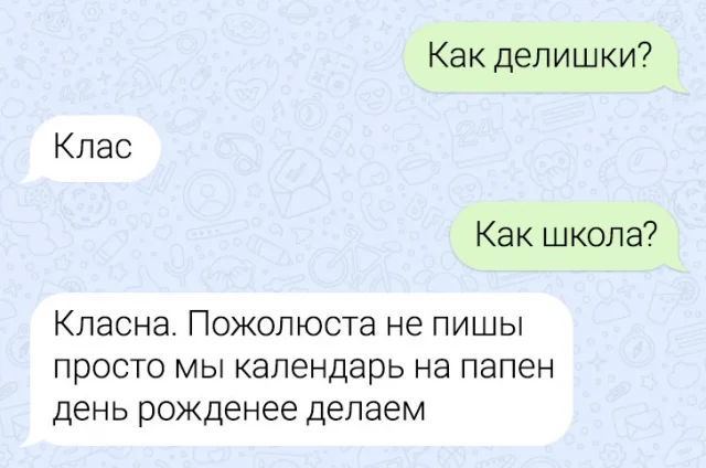 Убойные СМС-переписки, которые поднимут вам настроение