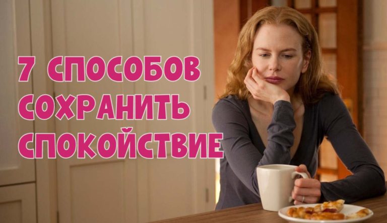 7 способов сохранить спокойствие, когда мир рушится: советы, как справиться с болью от знаменитого психотерапевта