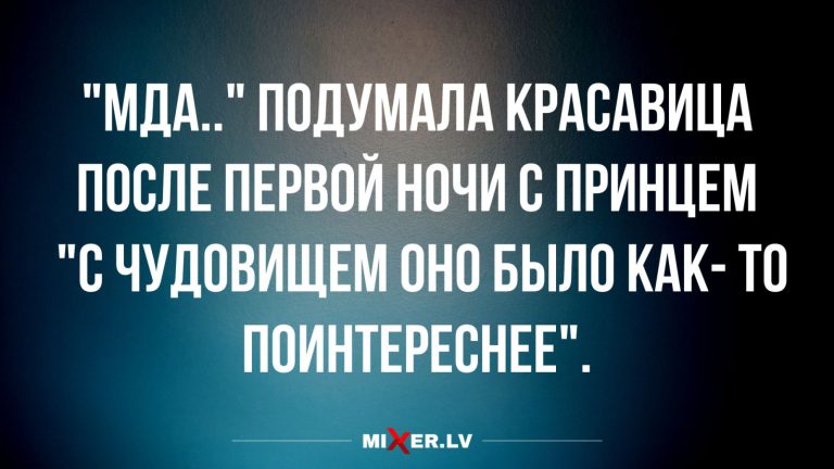 Юмор за день и чудовище