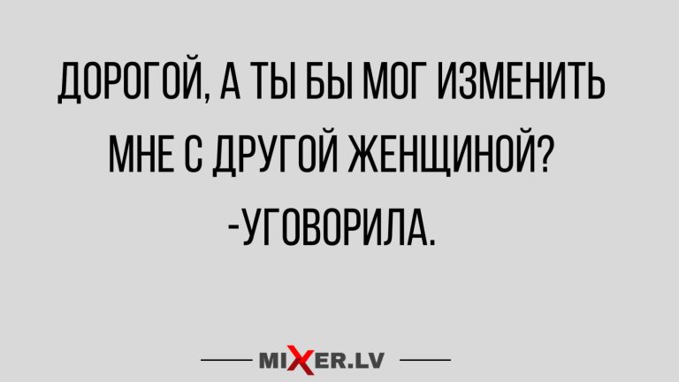 Юмор за день и другая женщина