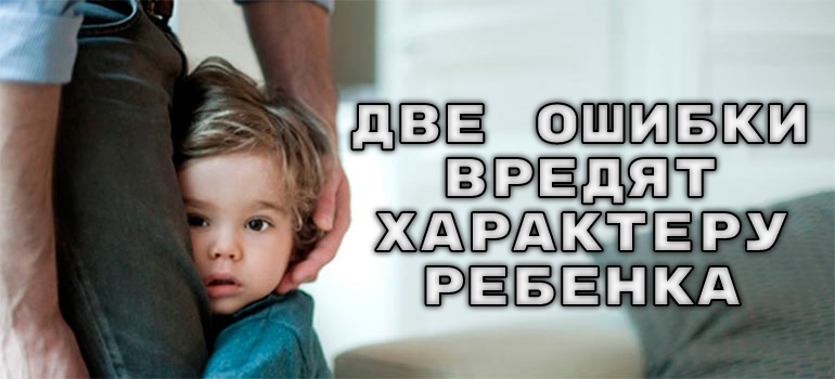 Ошибки родителей, которые делают детей неуверенными в себе
