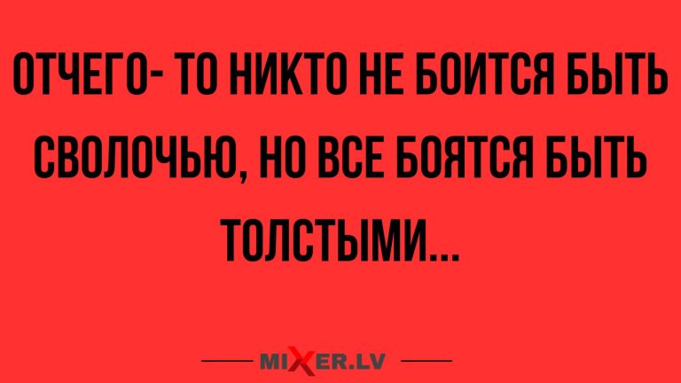 Юмор за день и сволочи