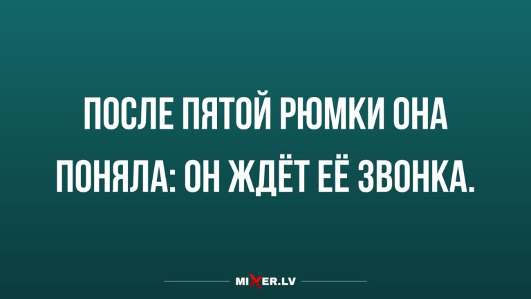 Юмор за день и ожидание звонка