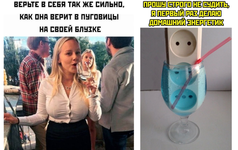 Прикольные картинки с надписями и домашний энергетик