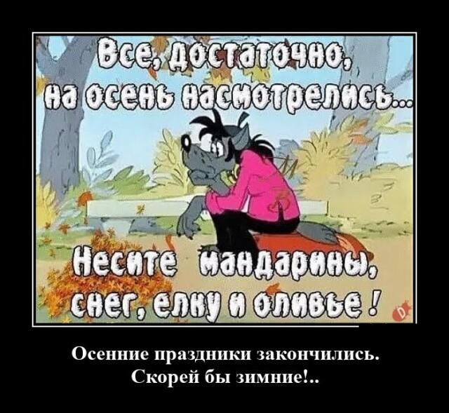 Новые демотиваторы и осенние праздники