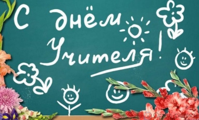 Ещё одна советская традиция будет искоренена: идёт стандартизация Дня учителя