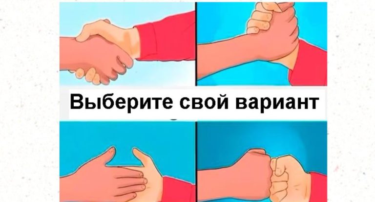 Тест: то, как вы приветствуете своих друзей, может показать вашу истинную личность.
