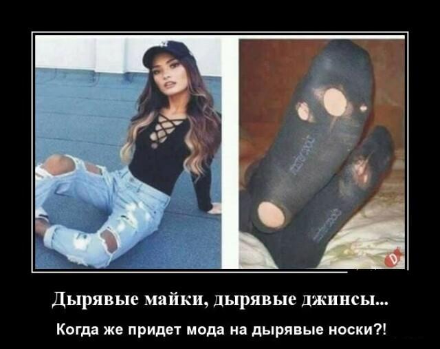Новые демотиваторы и дырявые майки