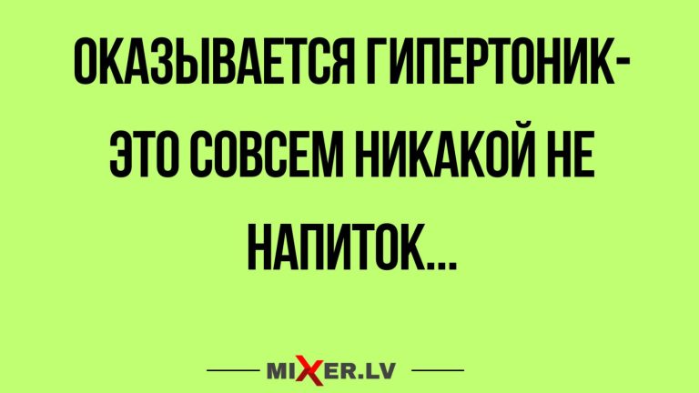 Юмор за день и гипертоник