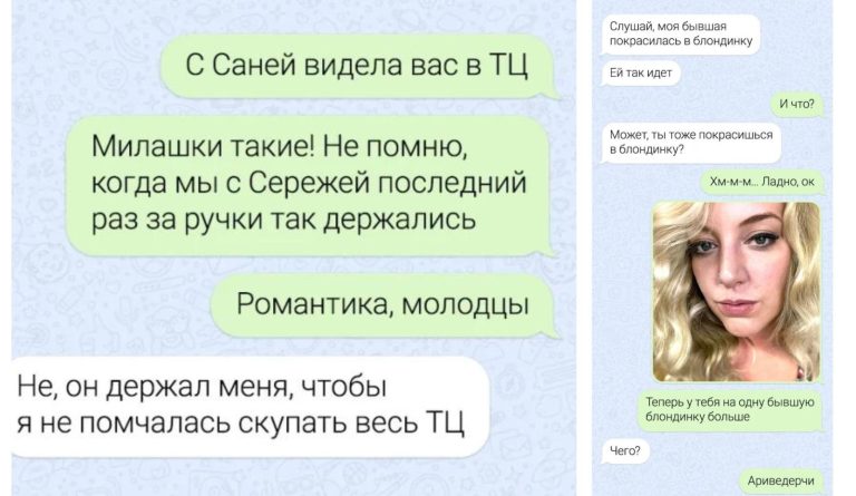 15 смешных смс-переписок заряженных на позитив