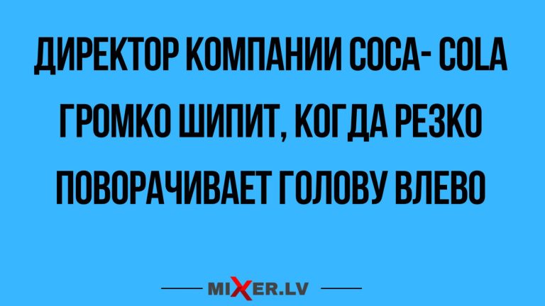 Юмор за день и директор