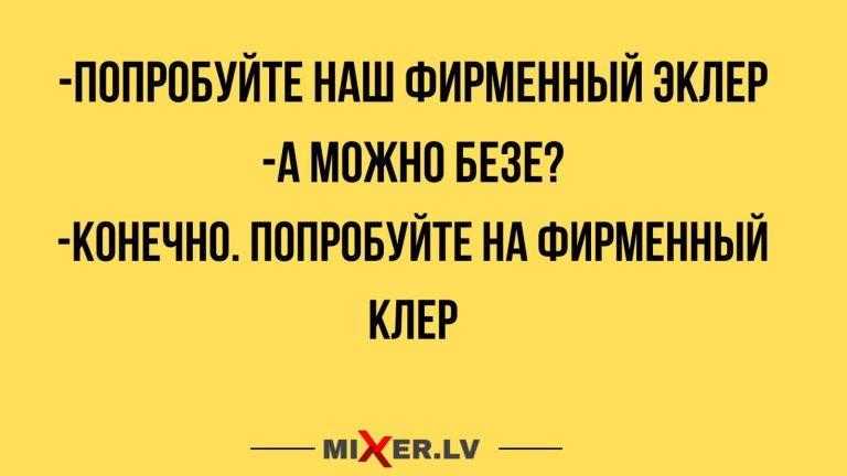 Юмор за день и безе
