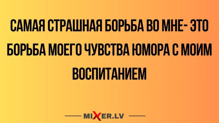 Юмор за день и страшная борьба