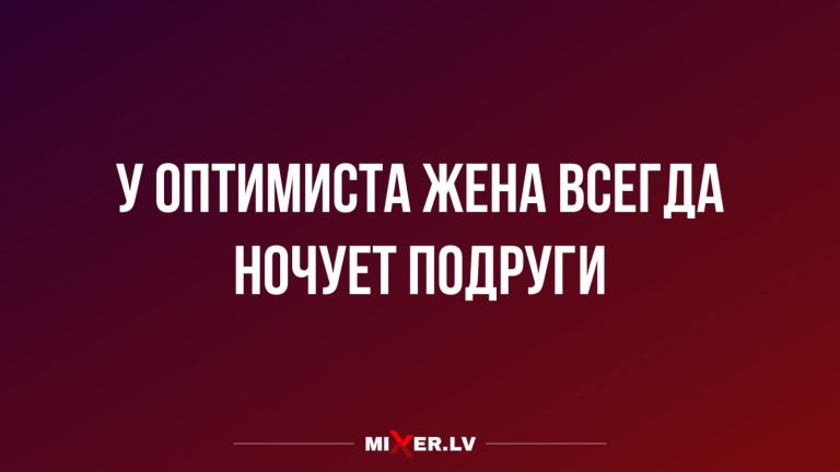 Юмор за день и переночевать у подруги