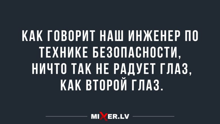 Юмор за день и второй глаз