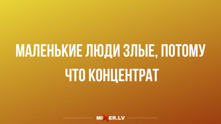 Юмор за 24 ноября и маленькие люди