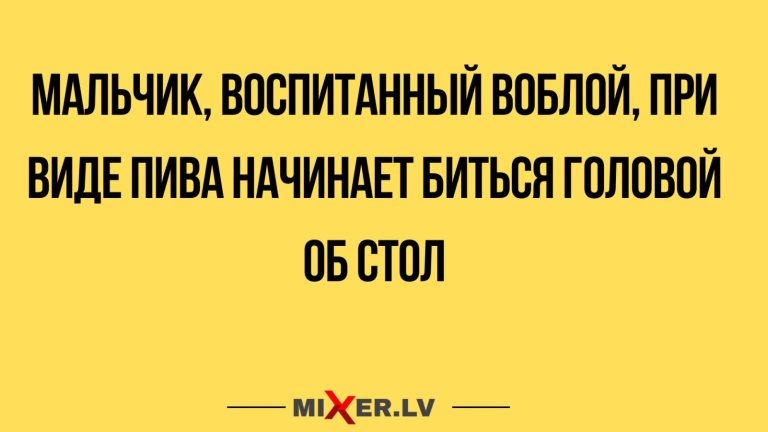 Юмор за день и мальчик, воспитанный воблой