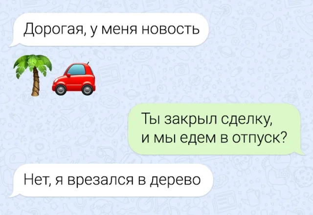 Смех и смайлики: подборка смс переписок с юморком