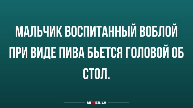 Юмор за день и воспитание воблой