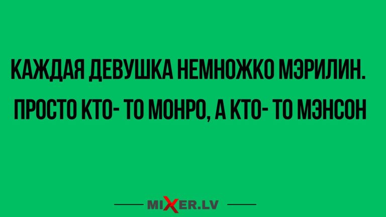 Юмор за день и Мэрилин