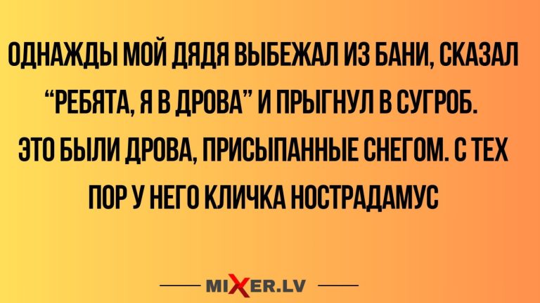 Юмор за день и Нострадамус