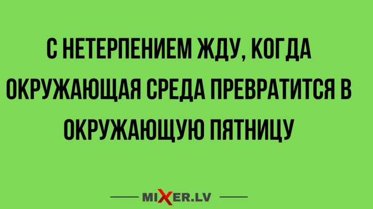 Юмор за день и окружающая среда