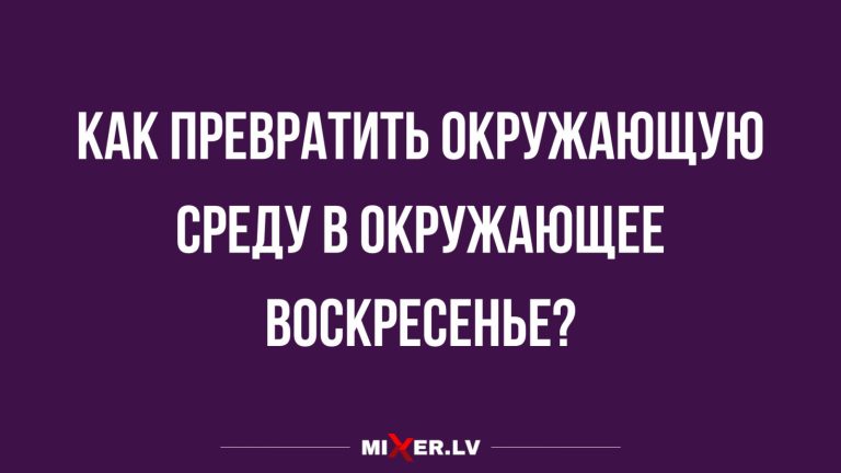 Юмор за день и окружающая среда