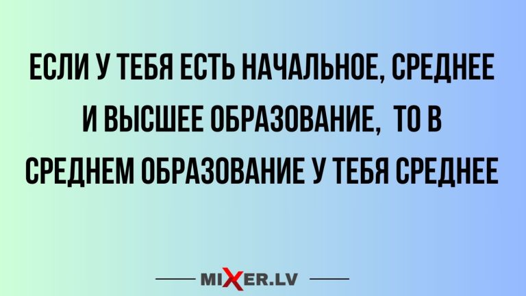 Юмор за день и среднее образование