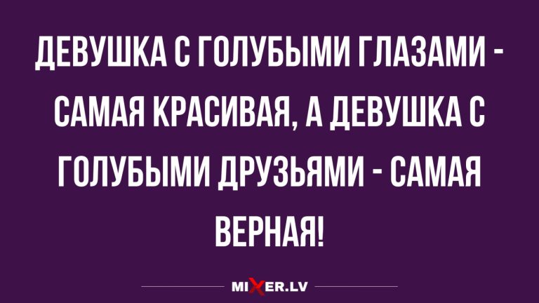 Юмор за день и голубоглазая девушка
