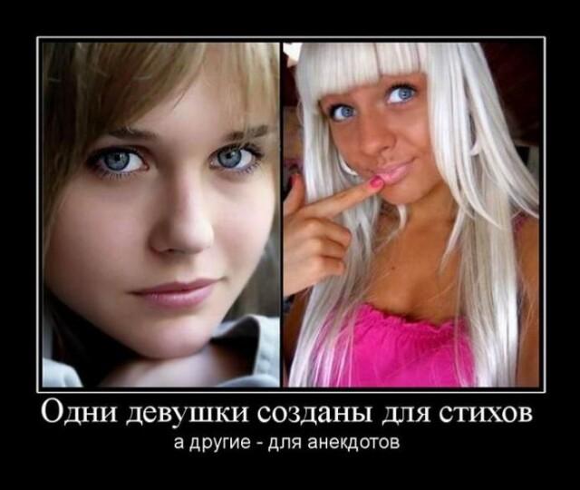 Новые демотиваторы и девушки для стихов