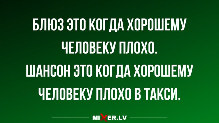 Юмор за день и блюз
