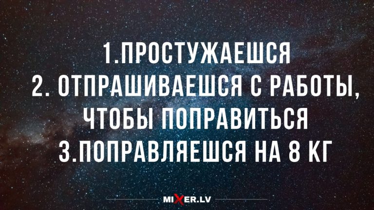 Юмор за день и поправка на 8 кг