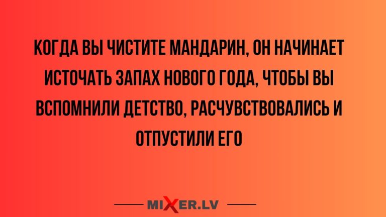 Юмор за день и мандарин