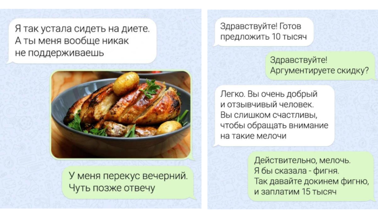 15 смешных смс-переписок и вечерний перекус