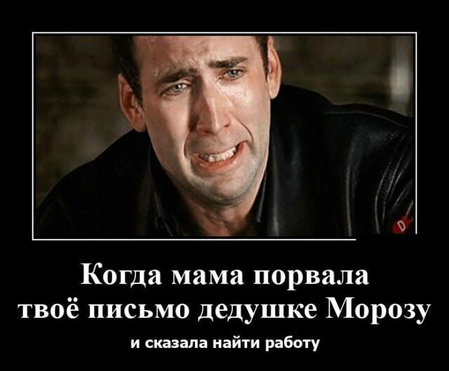 Новые демотиваторы и Дедушка Мороз