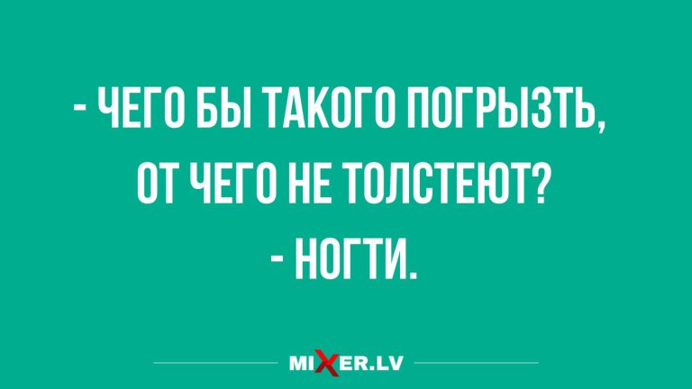Юмор за день и что бы погрызть