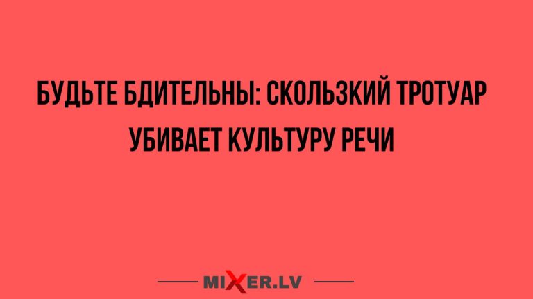 Юмор за день и культура речи