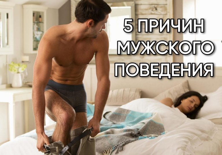Вы переспали вместе, и после этого он вам не перезвонил: 5 причин, почему мужчины так себя ведут